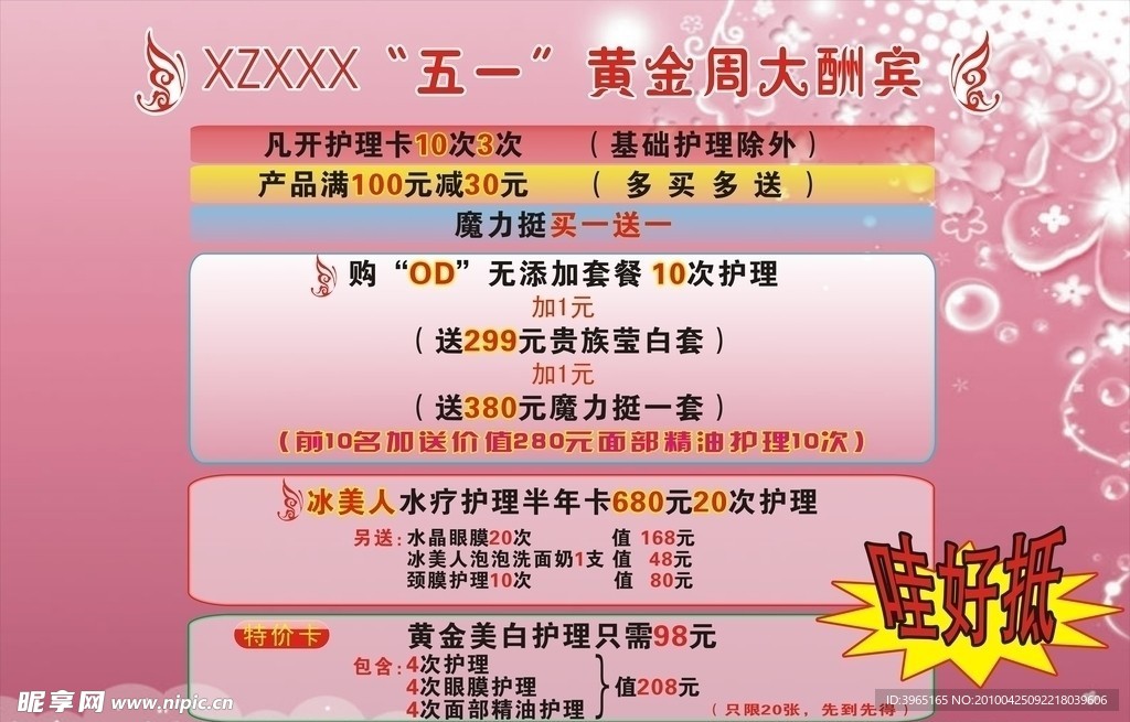 五一黄金周宣传