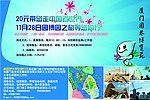 园博苑海报