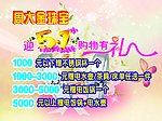 周大金珠宝迎五一购物有礼