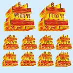 节日素材