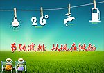 节能减排