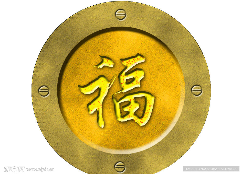 装饰福