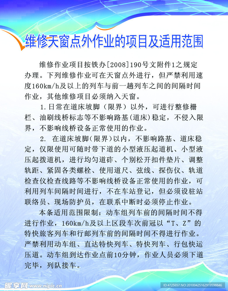 铁路局手册
