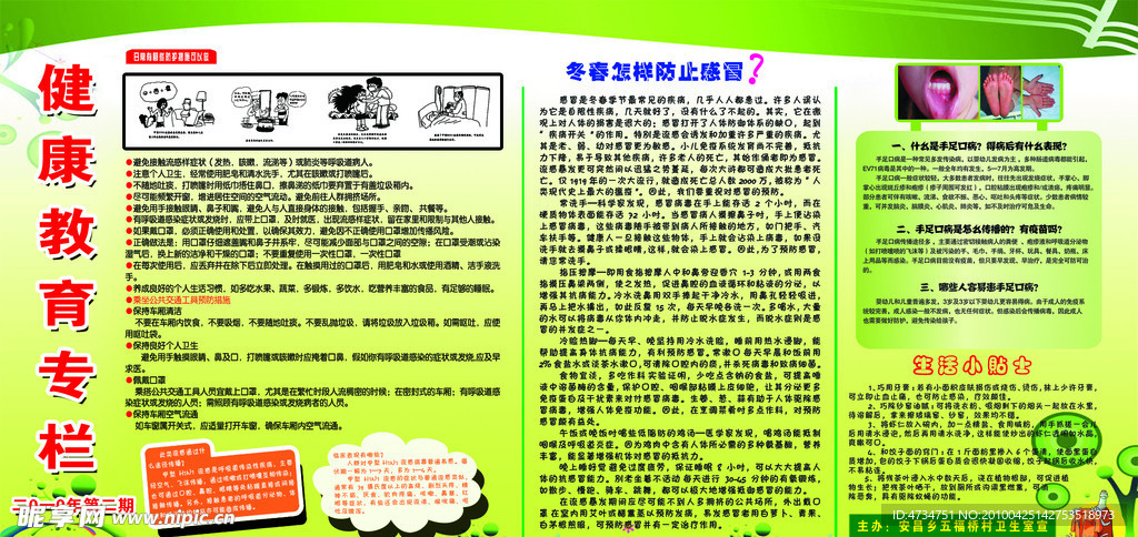 健康教育