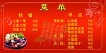 菜单