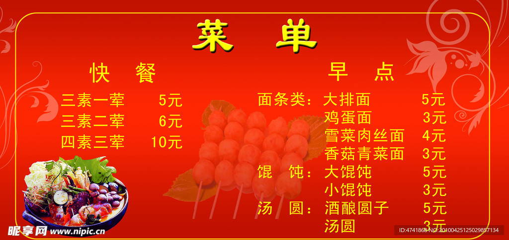 菜单