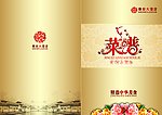 菜谱菜单