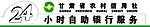 自助银行服务