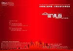 08年云南大理泛亚车博会邀请函封面封底