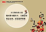 人生舞台