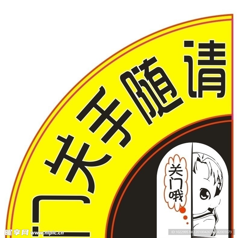 随手关门