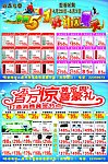 五一电器宣传单
