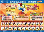 手机宣传单