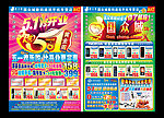手机五一宣传单