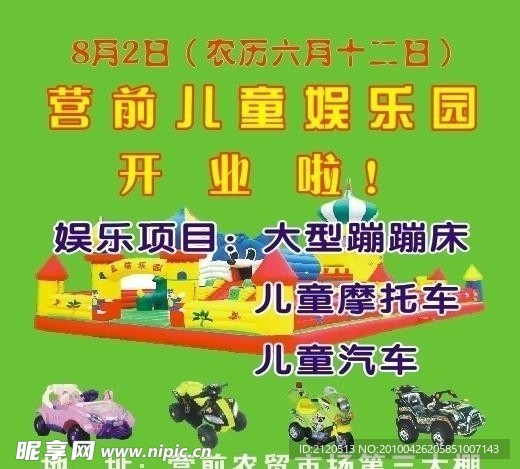 儿童乐园