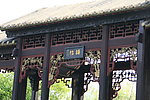 佛山梁园