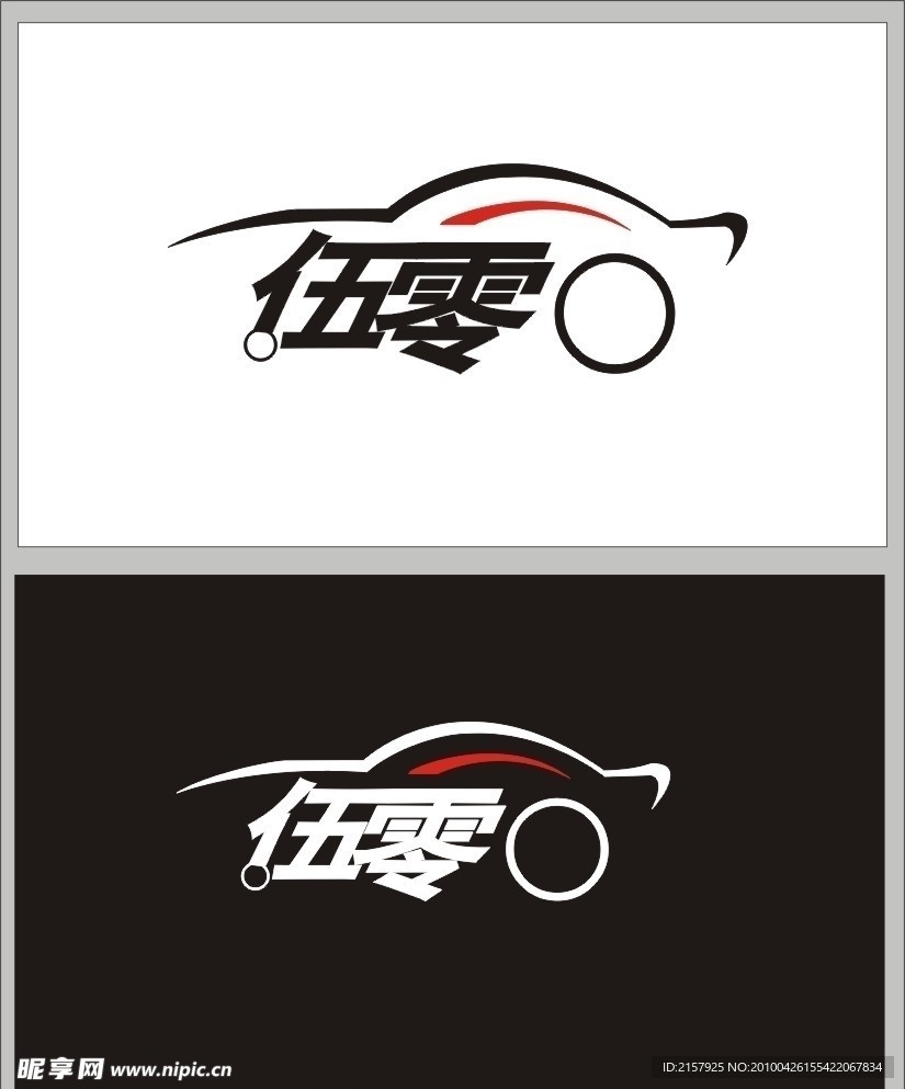 伍零零汽车美容俱乐部Logo