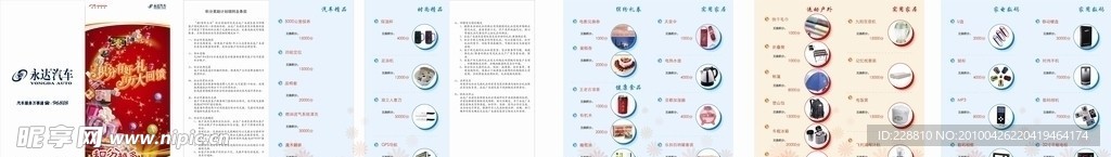 永达集团广本汽车浦东店积分手册