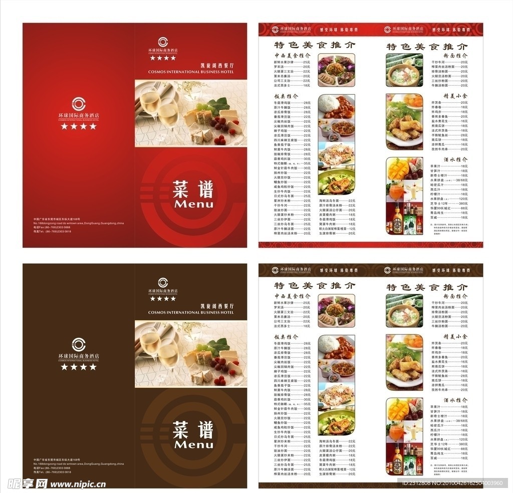 菜谱