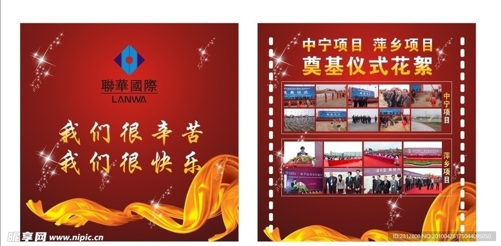 联华国际海报