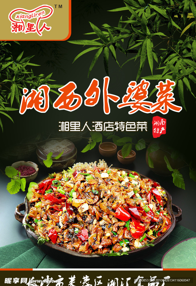 湘西外婆菜