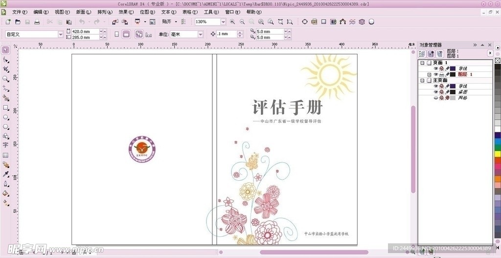 评估手册