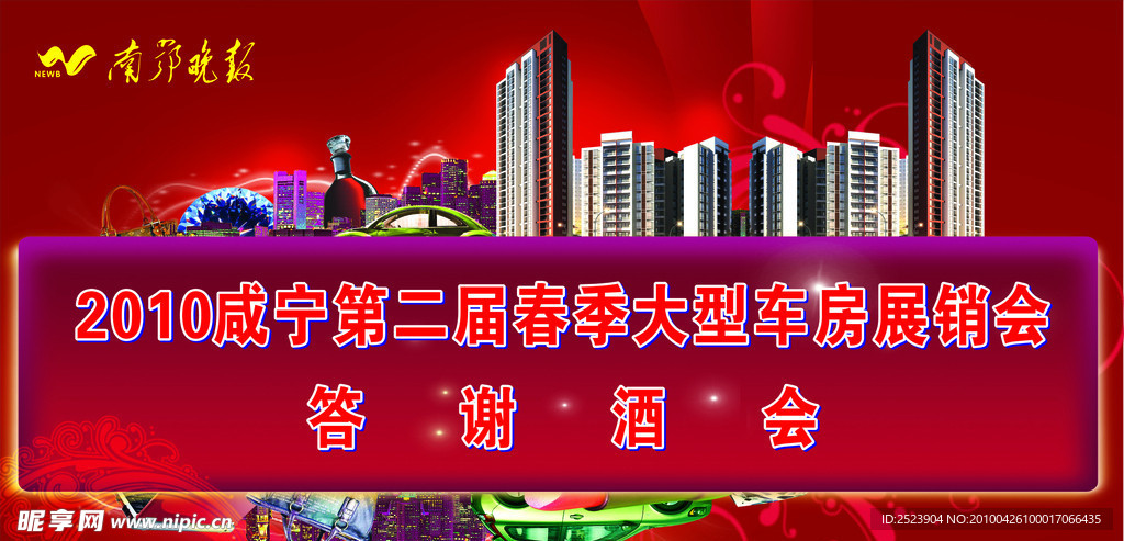 车房答谢酒会