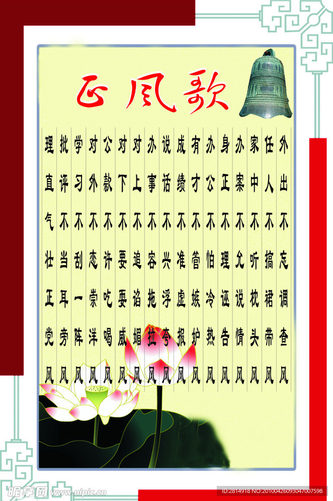 正风歌
