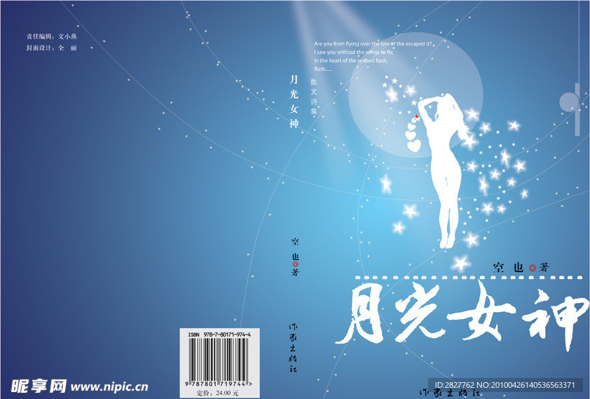 月光女神