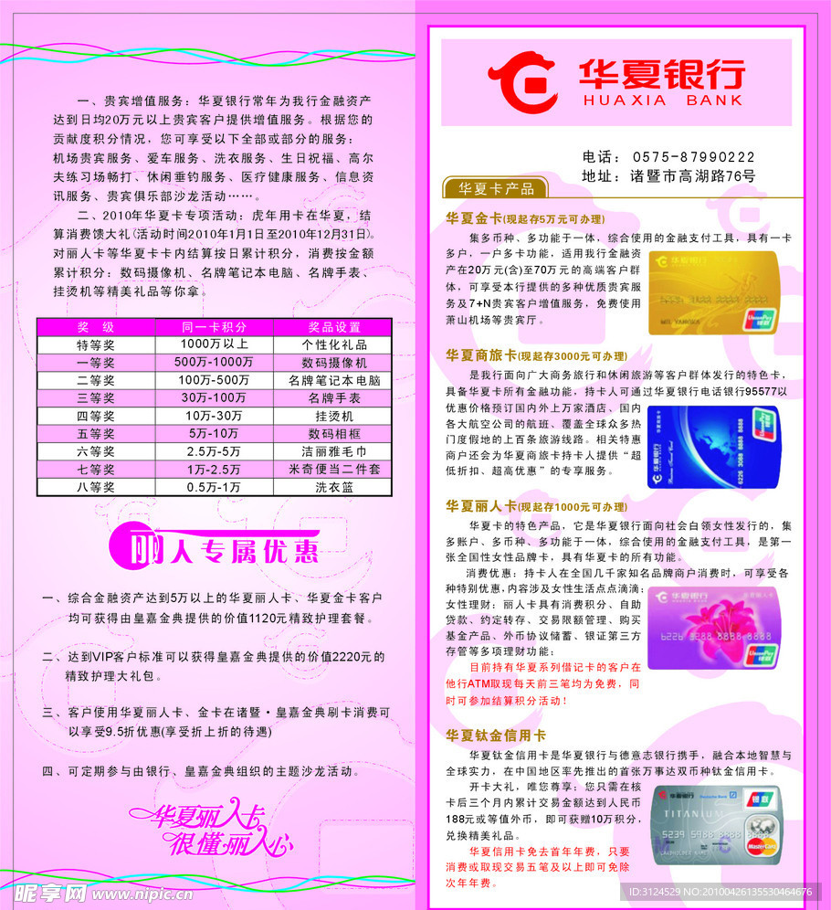 宣传单