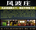 风波庄