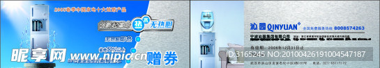 赠券
