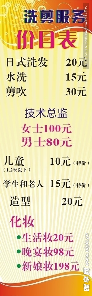 价目表