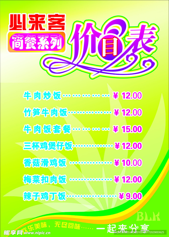 必来客价目表