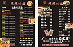 湾仔彼萨宣传单