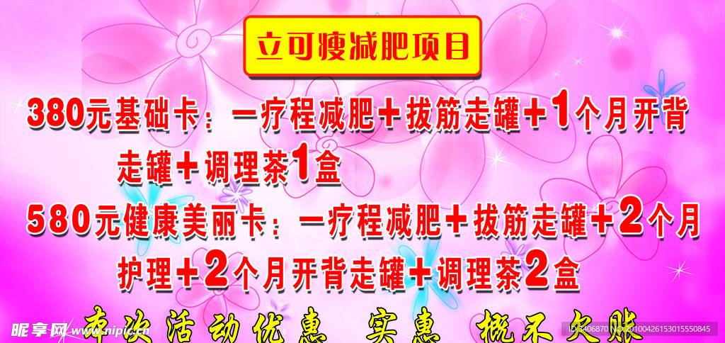 减肥项目