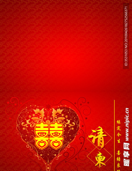 结婚请柬