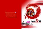 江南茶苑封面