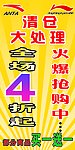 清仓大处理