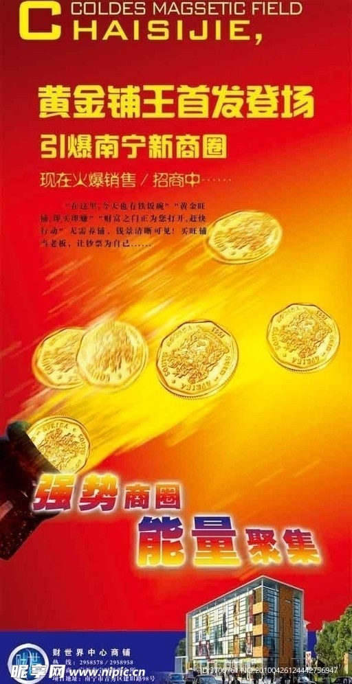 黄金铺位招商X展架