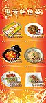 惠芳特色菜x展架