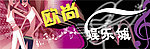 KTV娱乐城