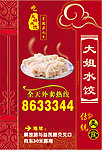 水饺海报设计