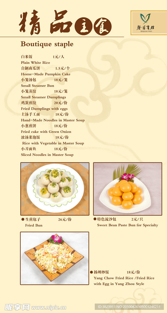 精品主食