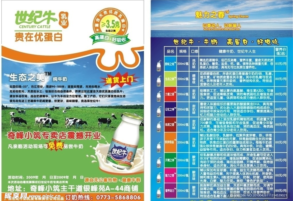 牛奶