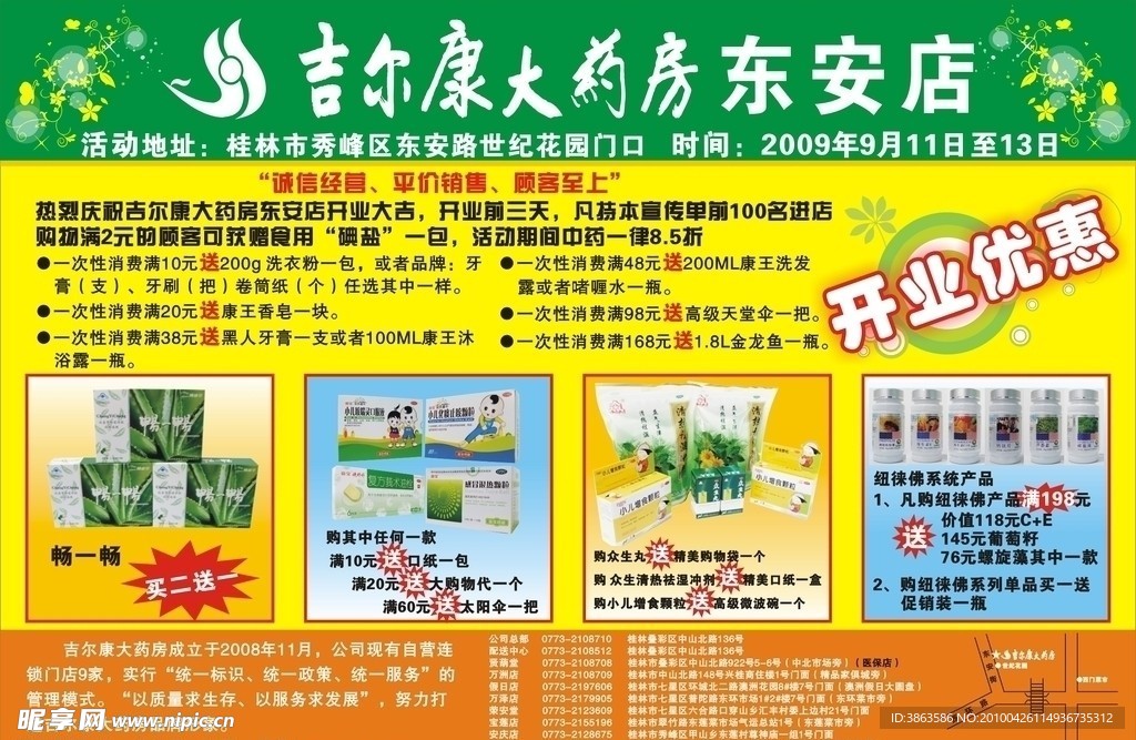 药店