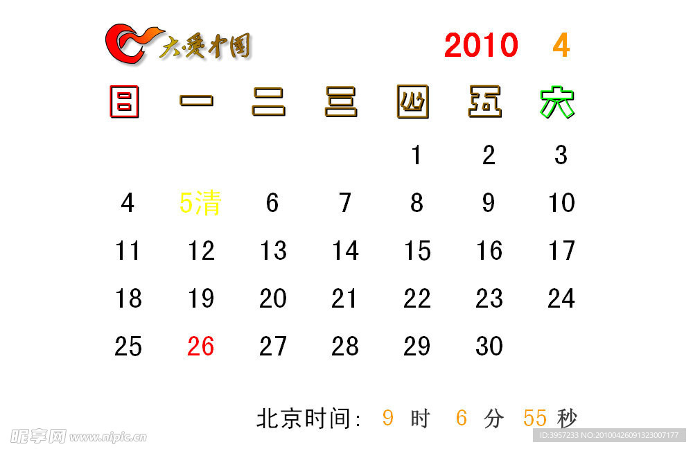 flash8 年月日历时钟
