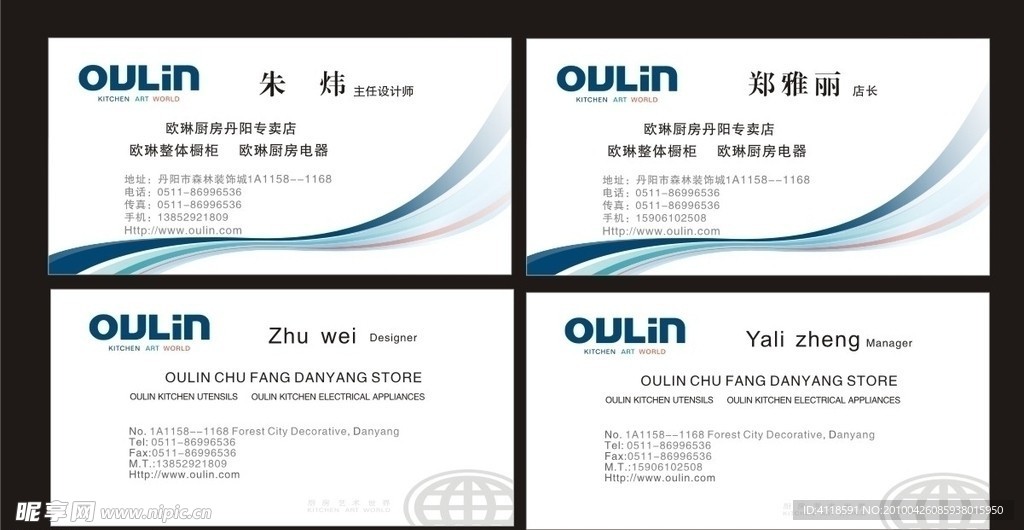 欧琳（OULIN）名片