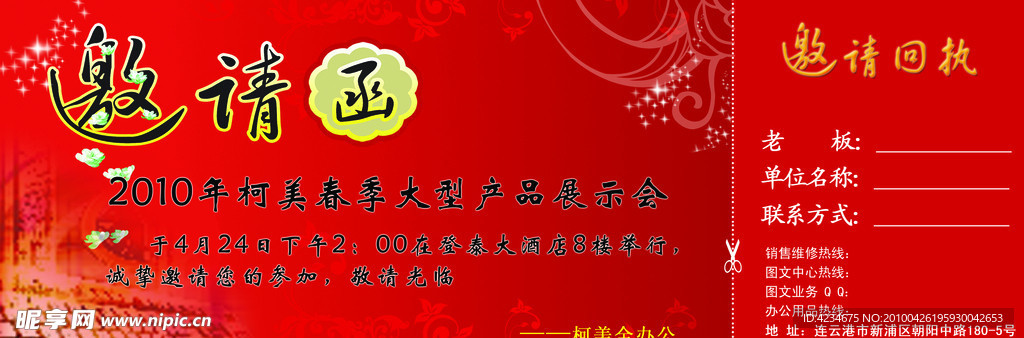 邀请函