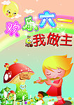 欢乐六一